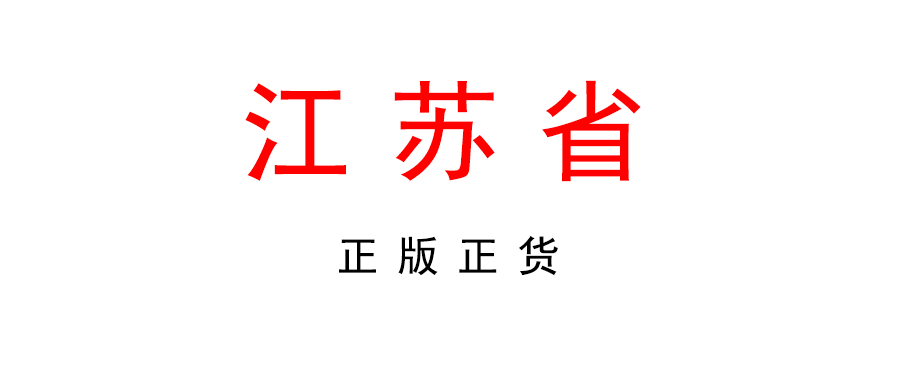 《江蘇省“正版正貨”示范項(xiàng)目管理辦法》印發(fā)