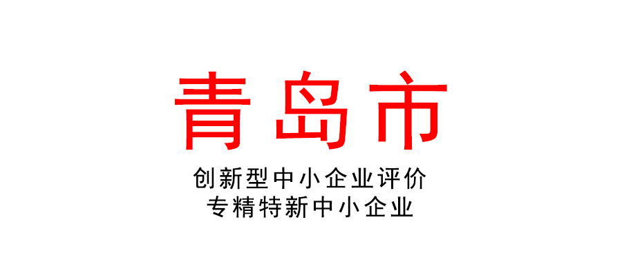 關(guān)于組織開展2023年創(chuàng)新型中小企業(yè)評價和 專精特新中小企業(yè)認定工作的通知