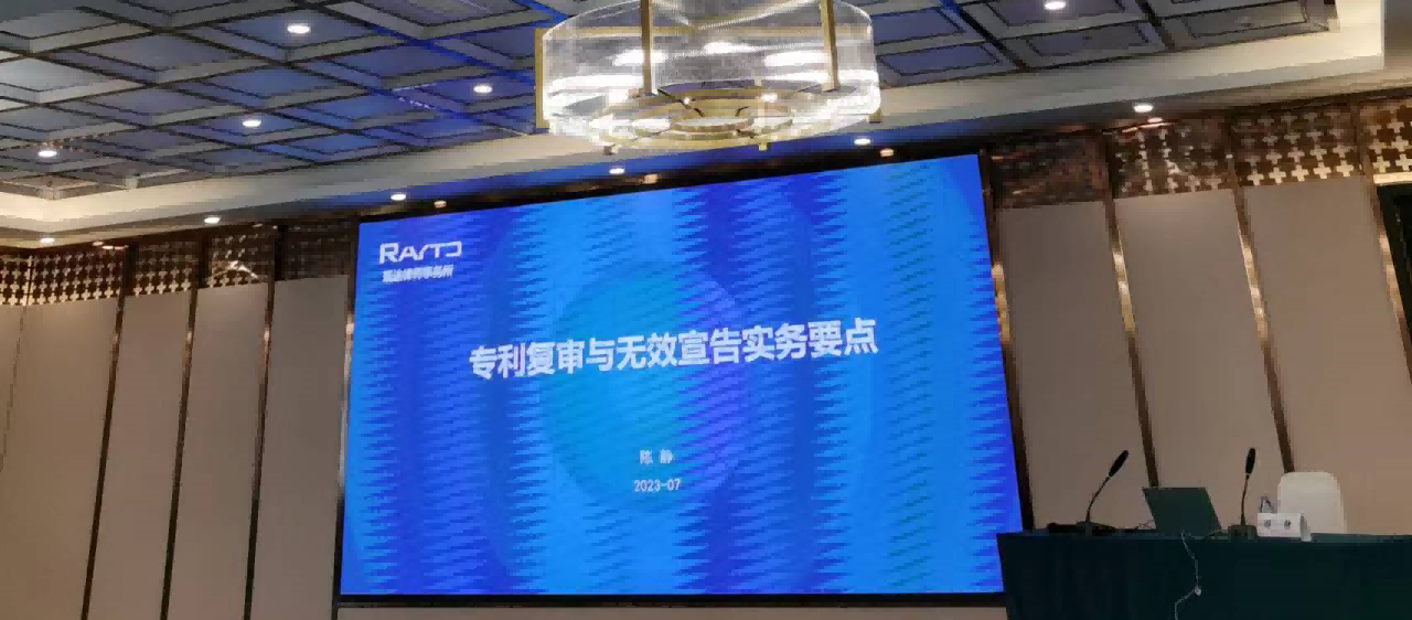 知更鳥 | 積極參與2023年江蘇省執(zhí)業(yè)專利代理師能力提升培訓(xùn)班