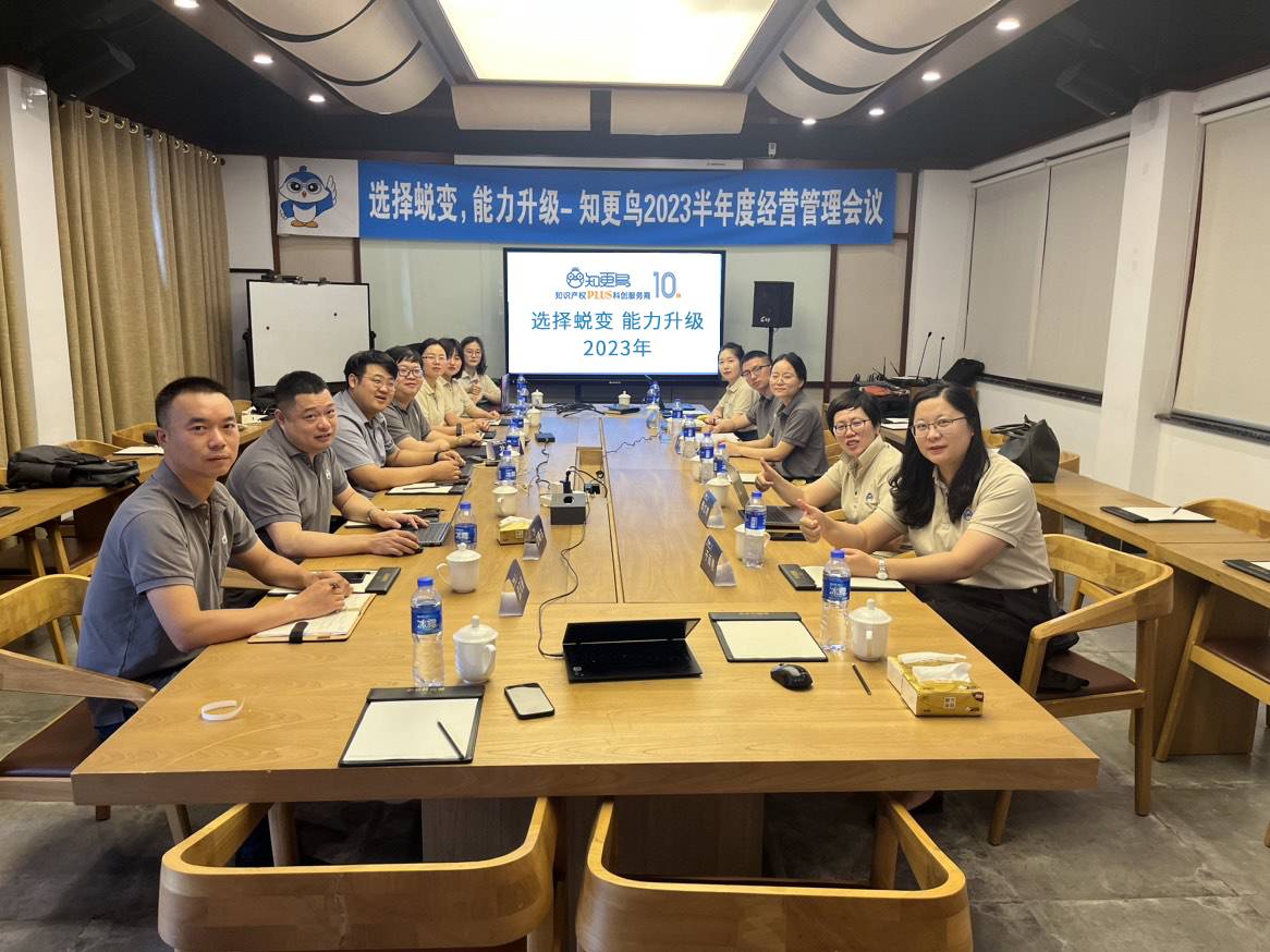 知更鳥 | “選擇蛻變 能力升級(jí)”2023年度半年度經(jīng)營(yíng)管理會(huì)議圓滿落幕