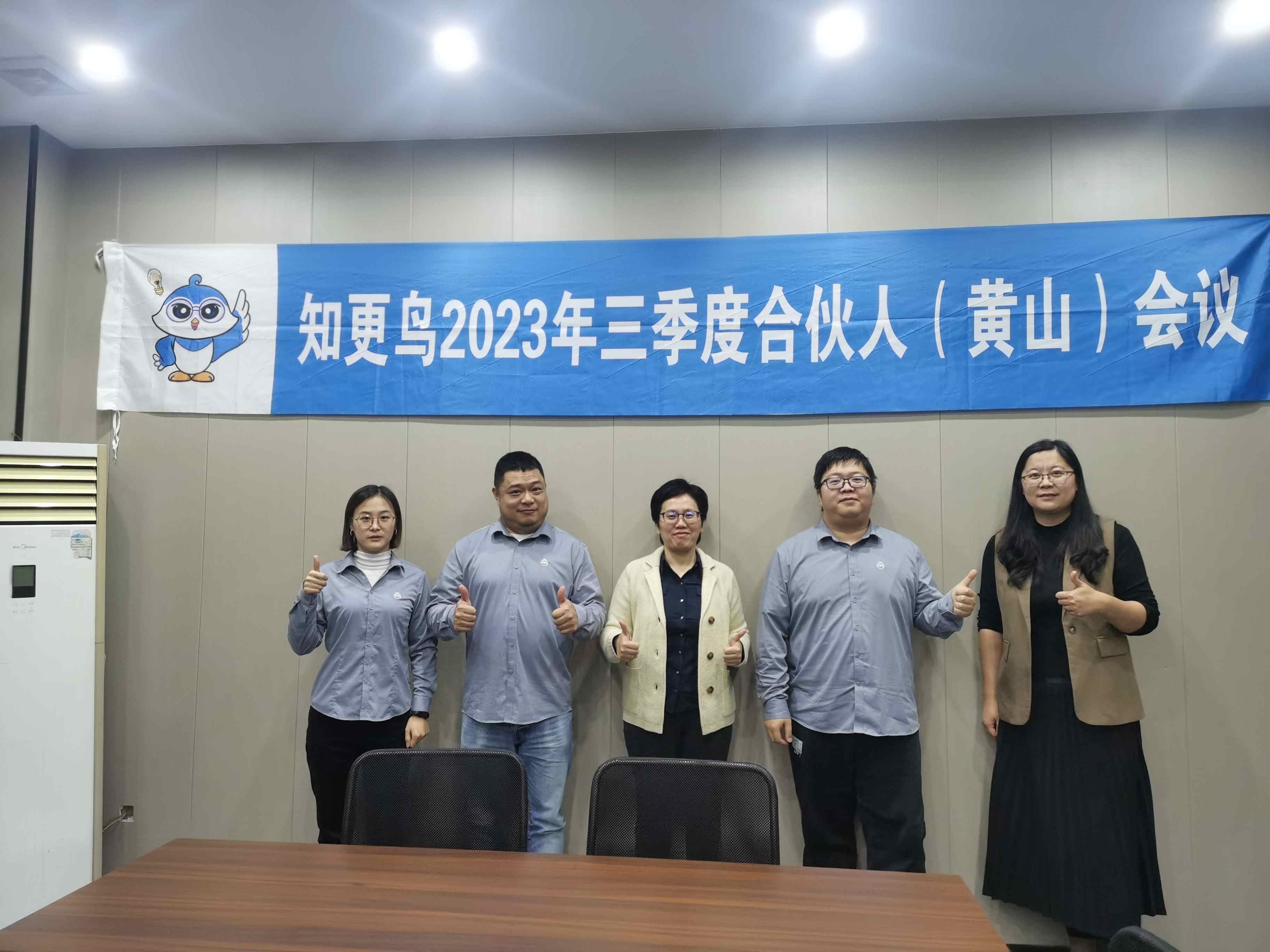 知更鳥 | 2023年度三季度合伙人會議圓滿落幕