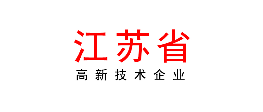 江蘇省認定機構2023年認定報備的第一批高新技術企業備案公示名單