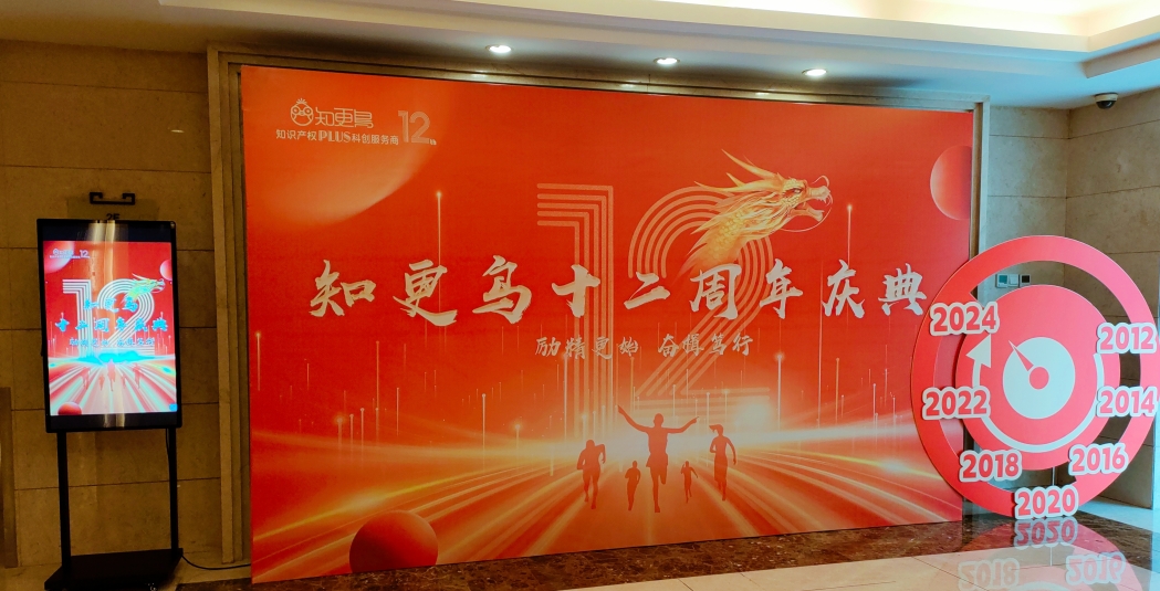 熱烈慶祝知更鳥集團“勵精更始·奮楫篤行”12周年盛典圓滿結束